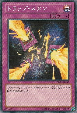 〔 N 〕 SD26-JP032 　《トラップ・スタン》 Yc09-14-07